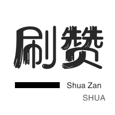 微博刷粉-僵尸粉购买-粉丝代刷